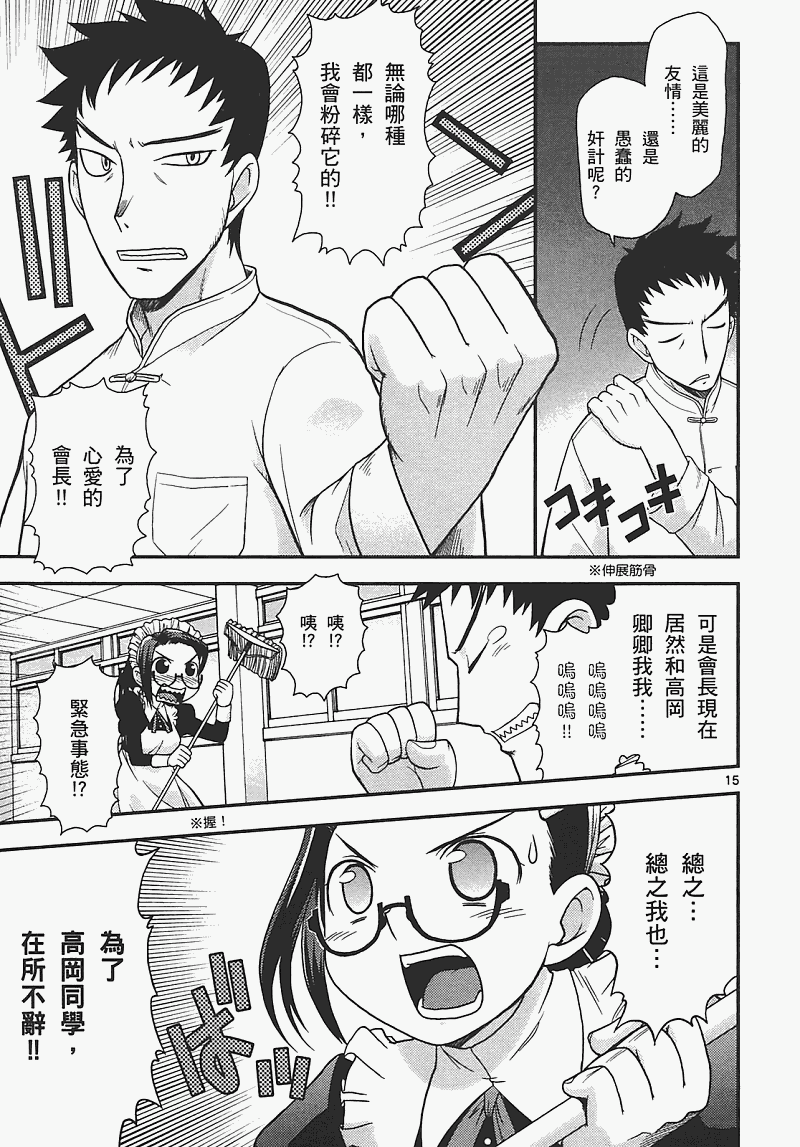 恋猫 第7卷 第163页