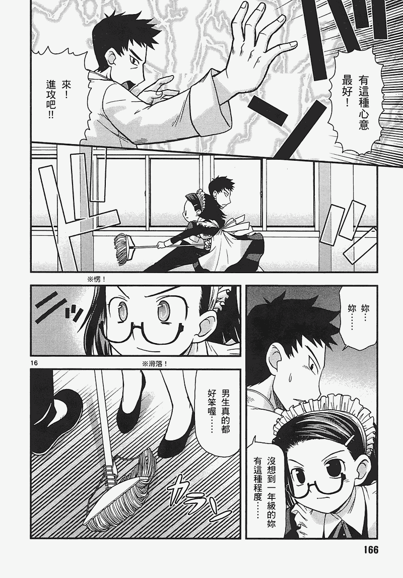 恋猫 第7卷 第164页