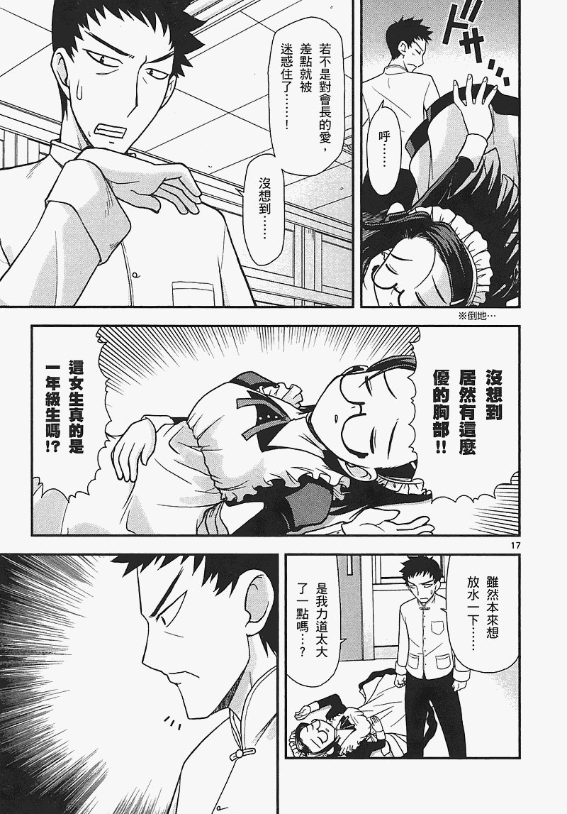 恋猫 第7卷 第165页