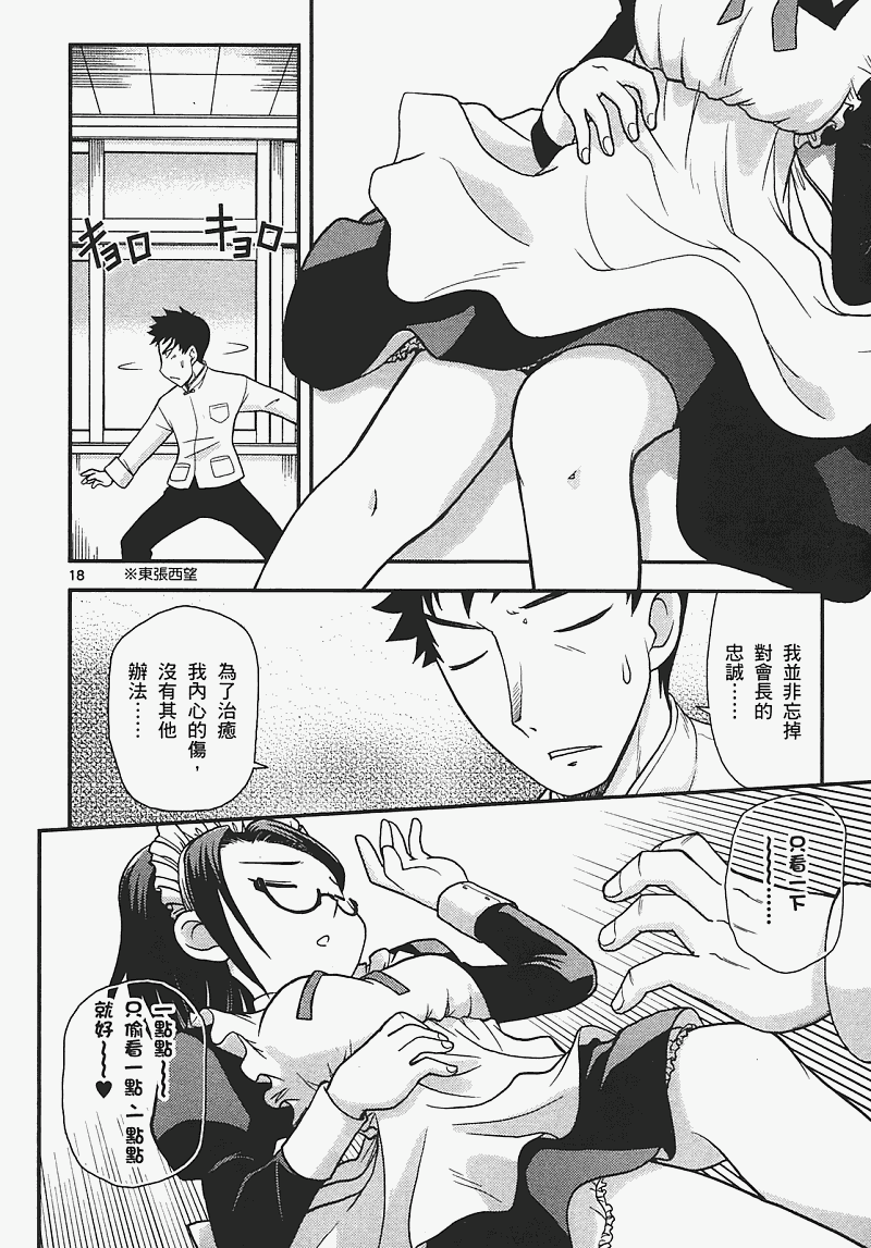 恋猫 第7卷 第166页