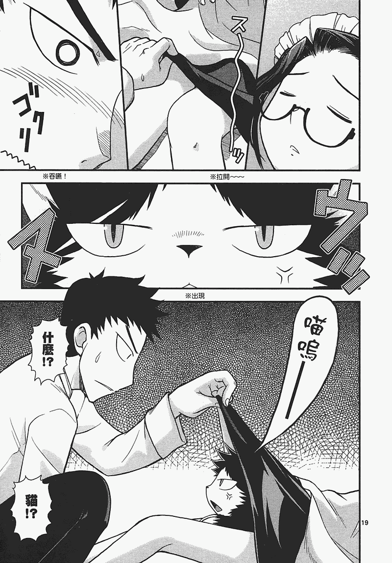 恋猫 第7卷 第167页