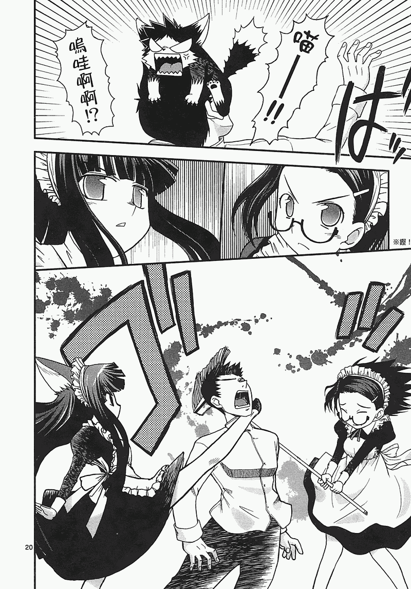 恋猫 第7卷 第168页