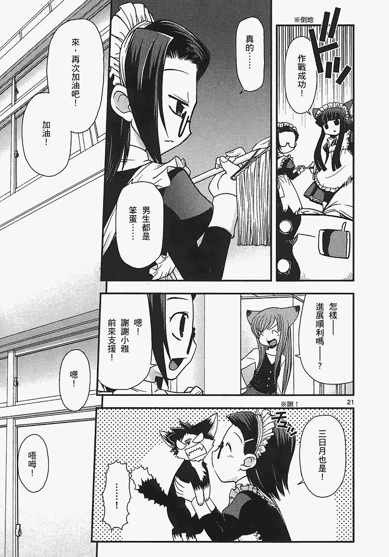 恋猫 第7卷 第169页