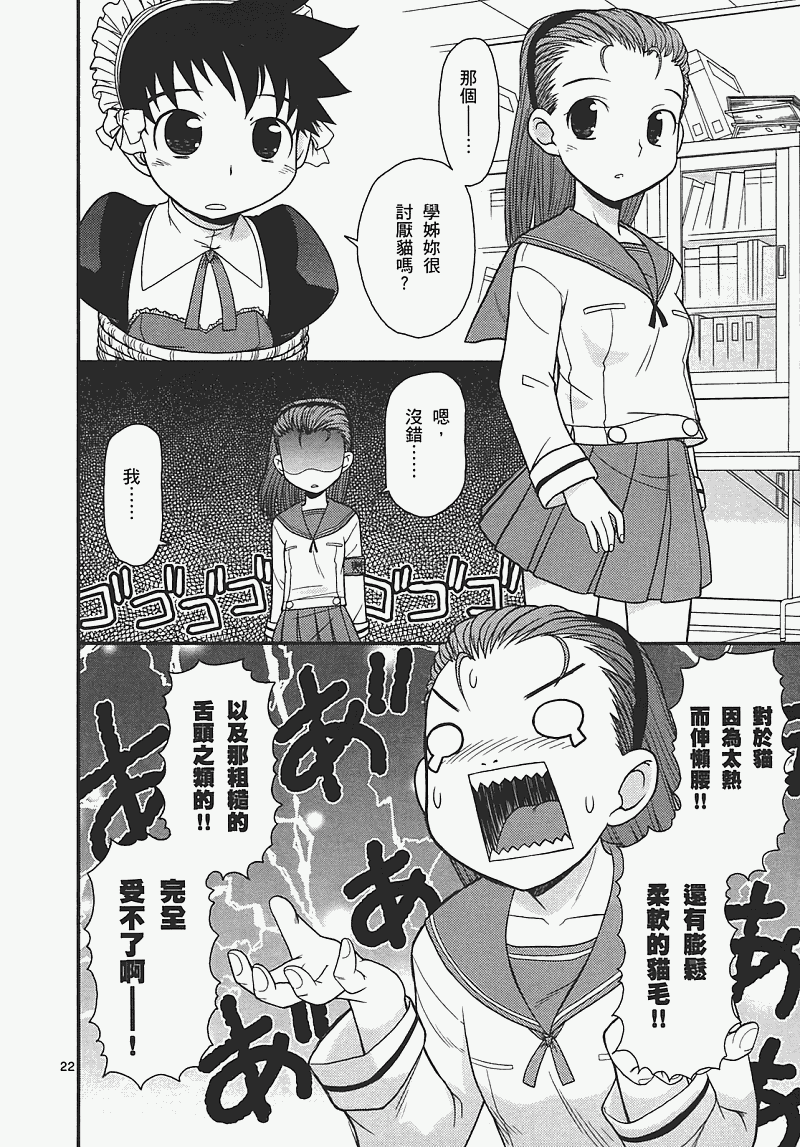 恋猫 第7卷 第170页