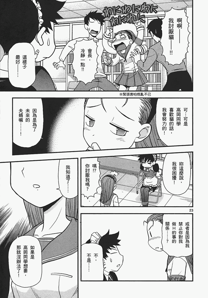 恋猫 第7卷 第171页