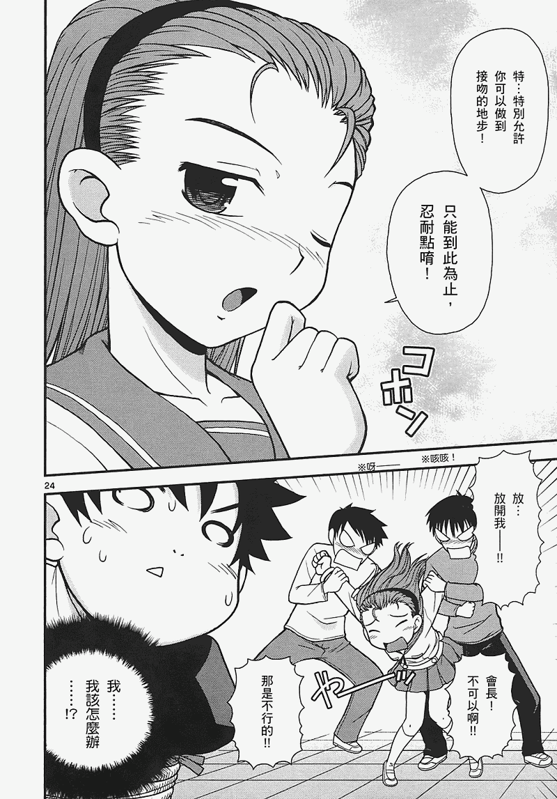 恋猫 第7卷 第172页