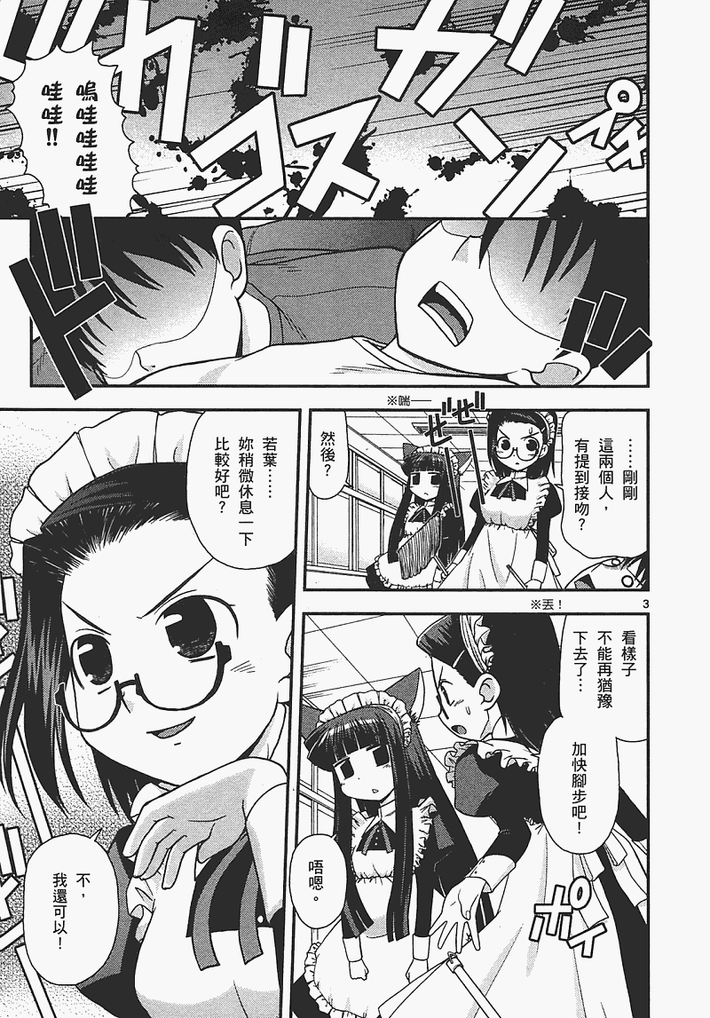 恋猫 第7卷 第175页