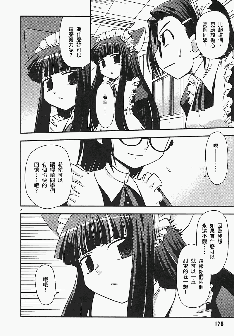 恋猫 第7卷 第176页