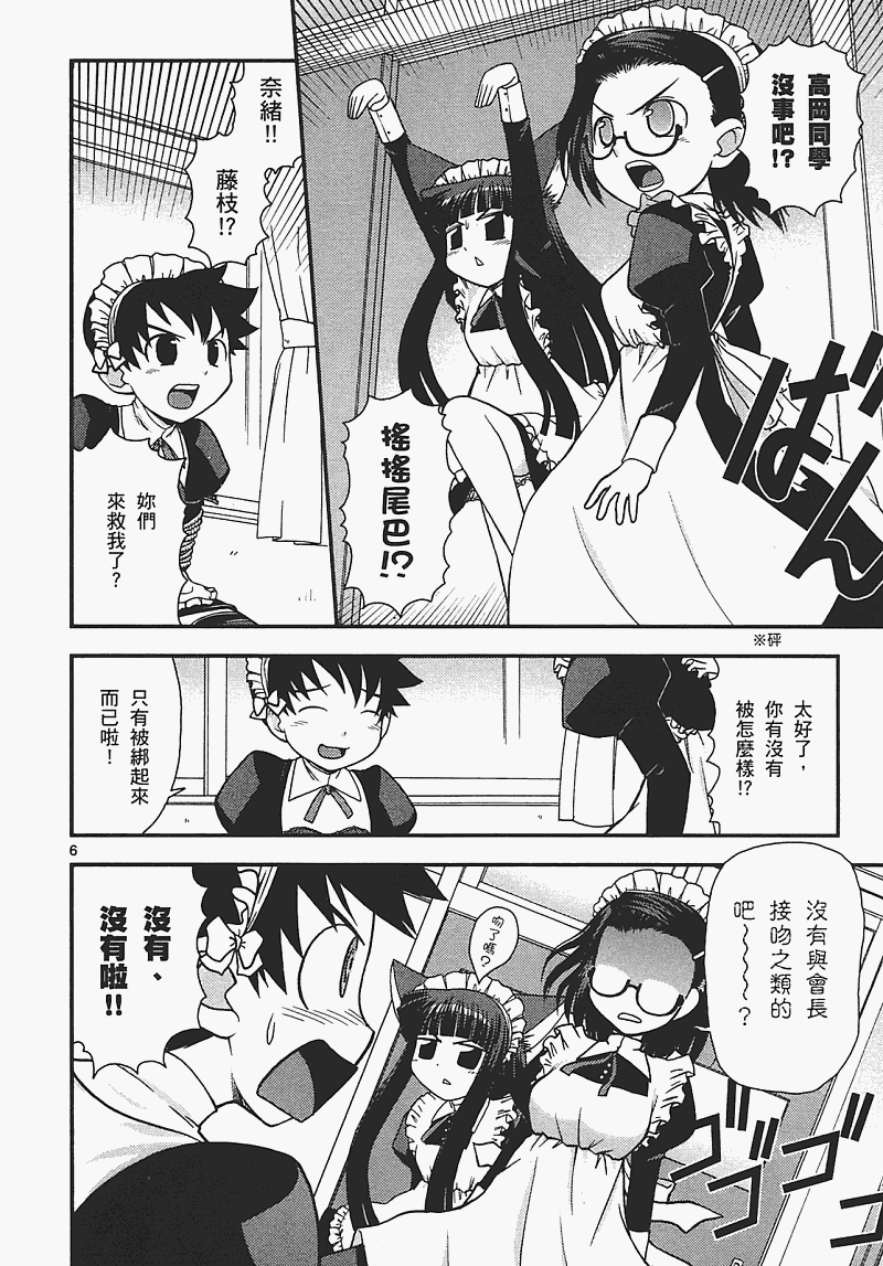 恋猫 第7卷 第178页