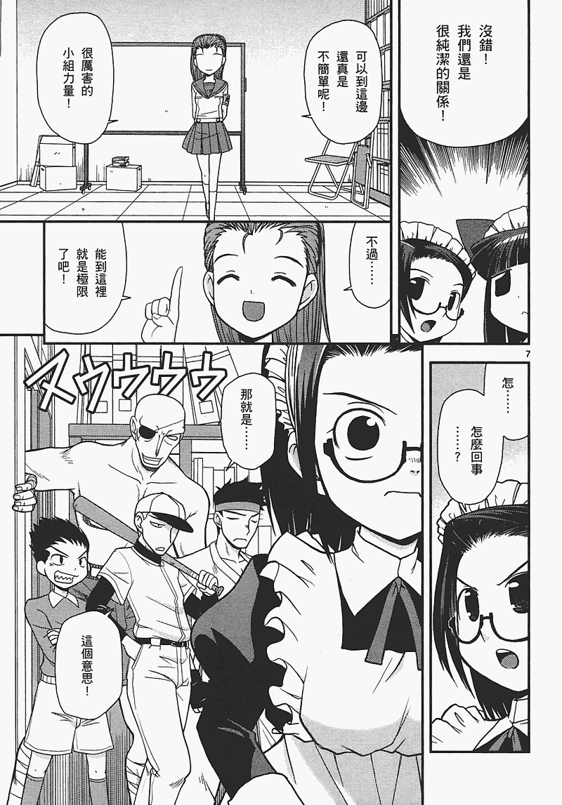 恋猫 第7卷 第179页