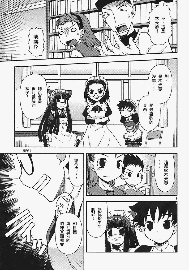 恋猫 第7卷 第181页