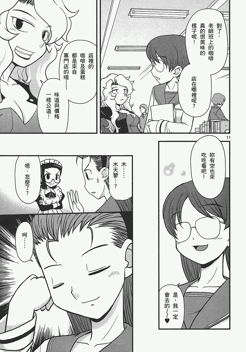 恋猫 第7卷 第183页