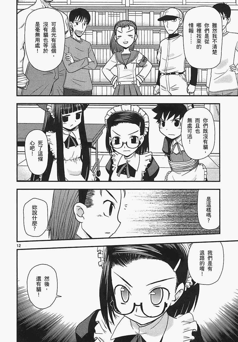 恋猫 第7卷 第184页