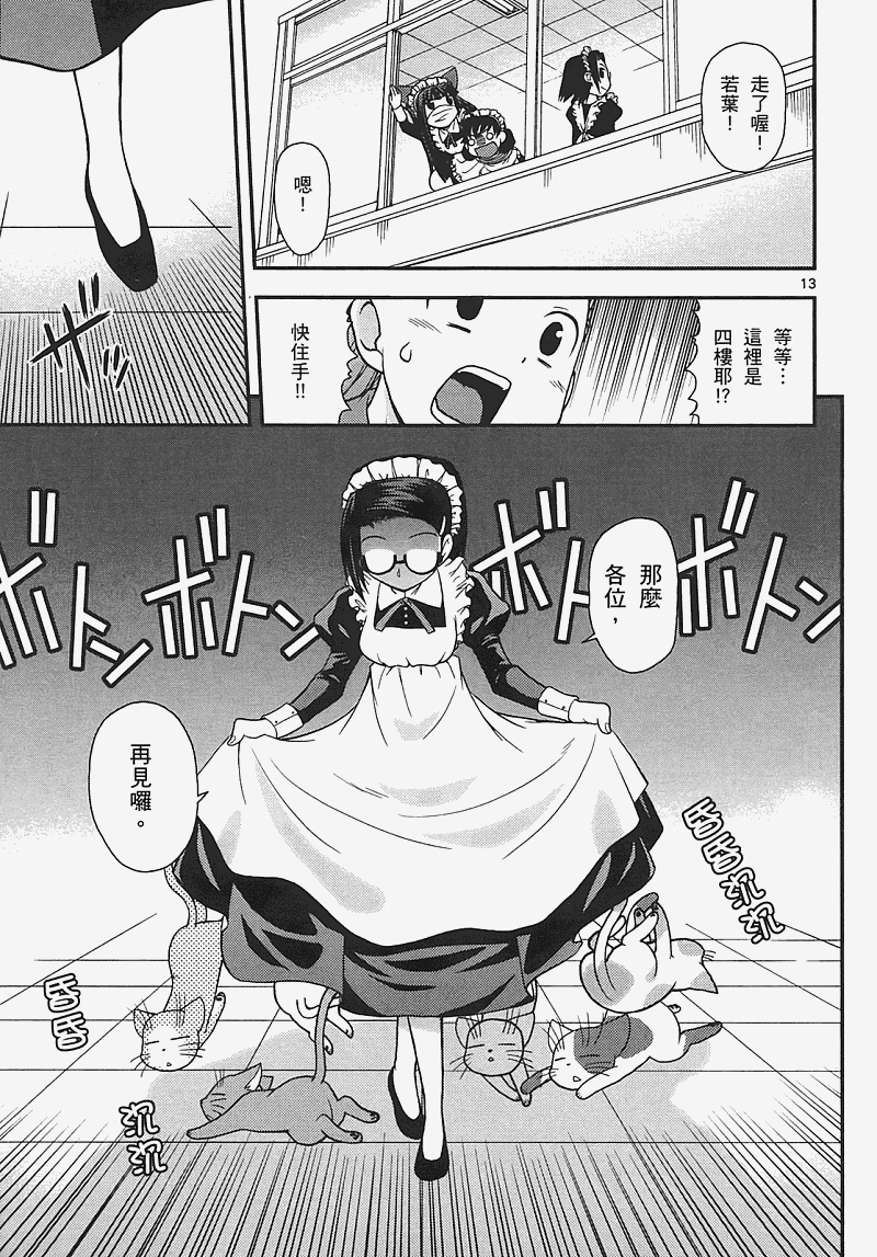 恋猫 第7卷 第185页