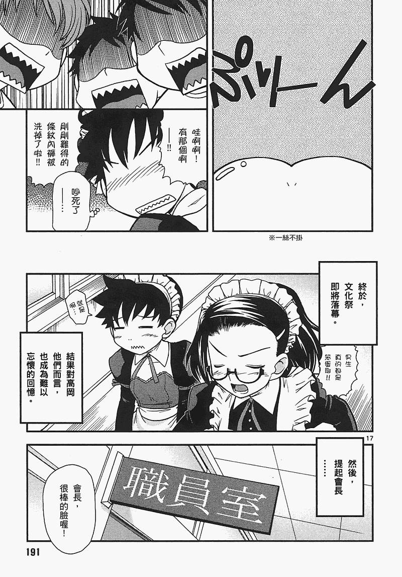 恋猫 第7卷 第189页