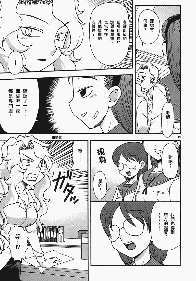 恋猫 第7卷 第191页