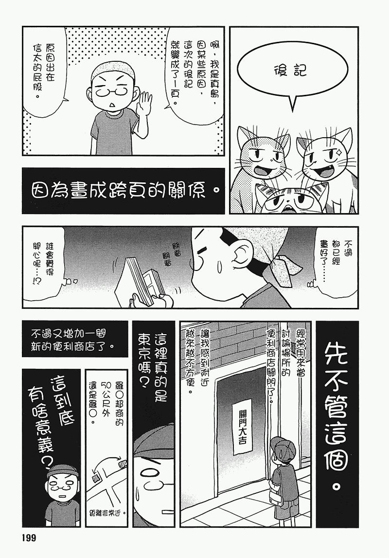 恋猫 第7卷 第197页