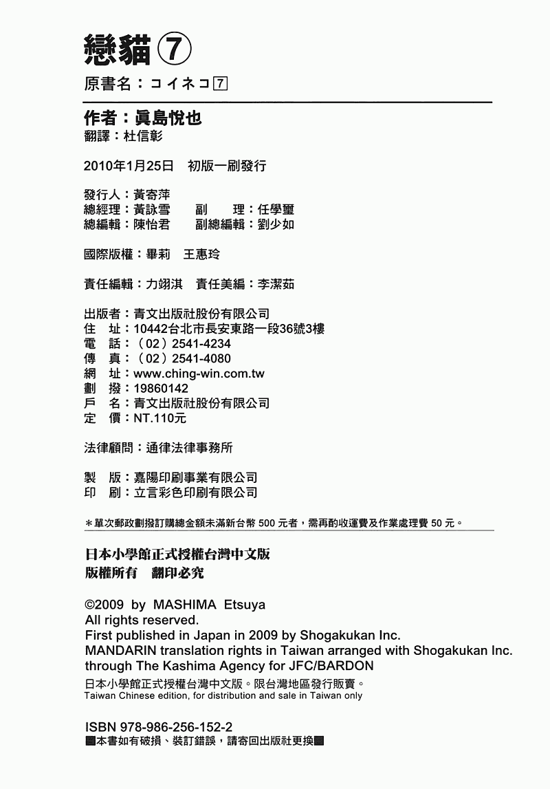 恋猫 第7卷 第198页