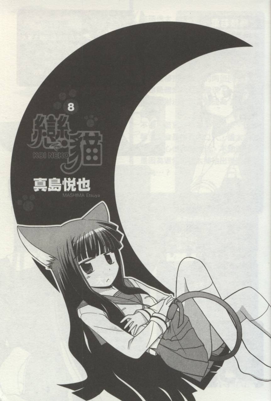 恋猫 第8卷 第2页