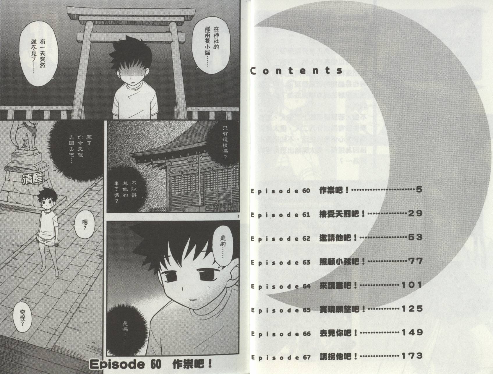 恋猫 第8卷 第4页