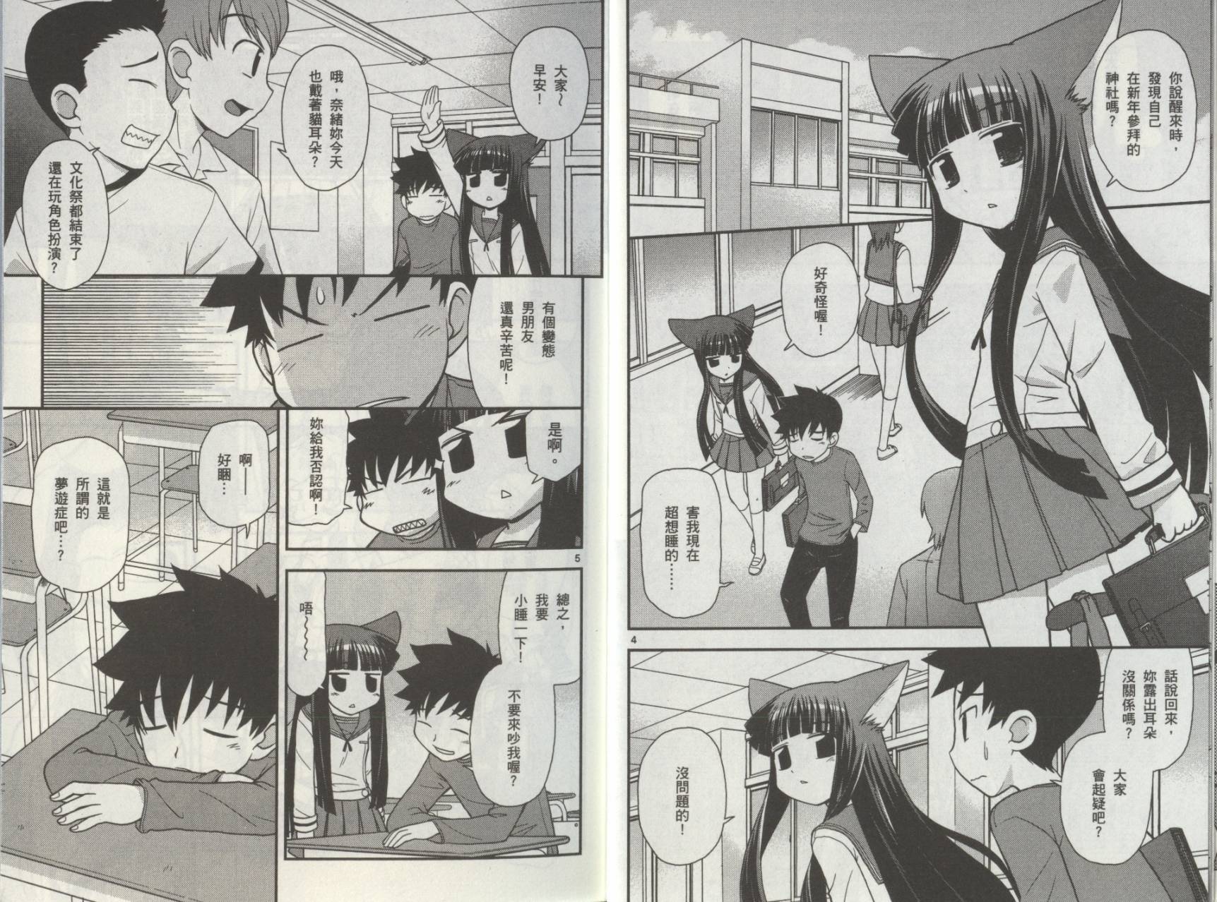 恋猫 第8卷 第6页