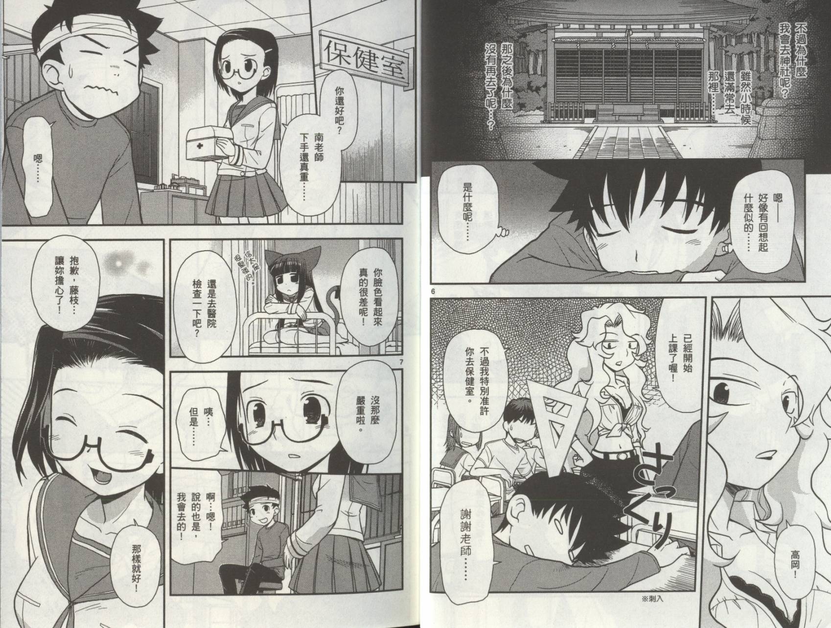 恋猫 第8卷 第7页