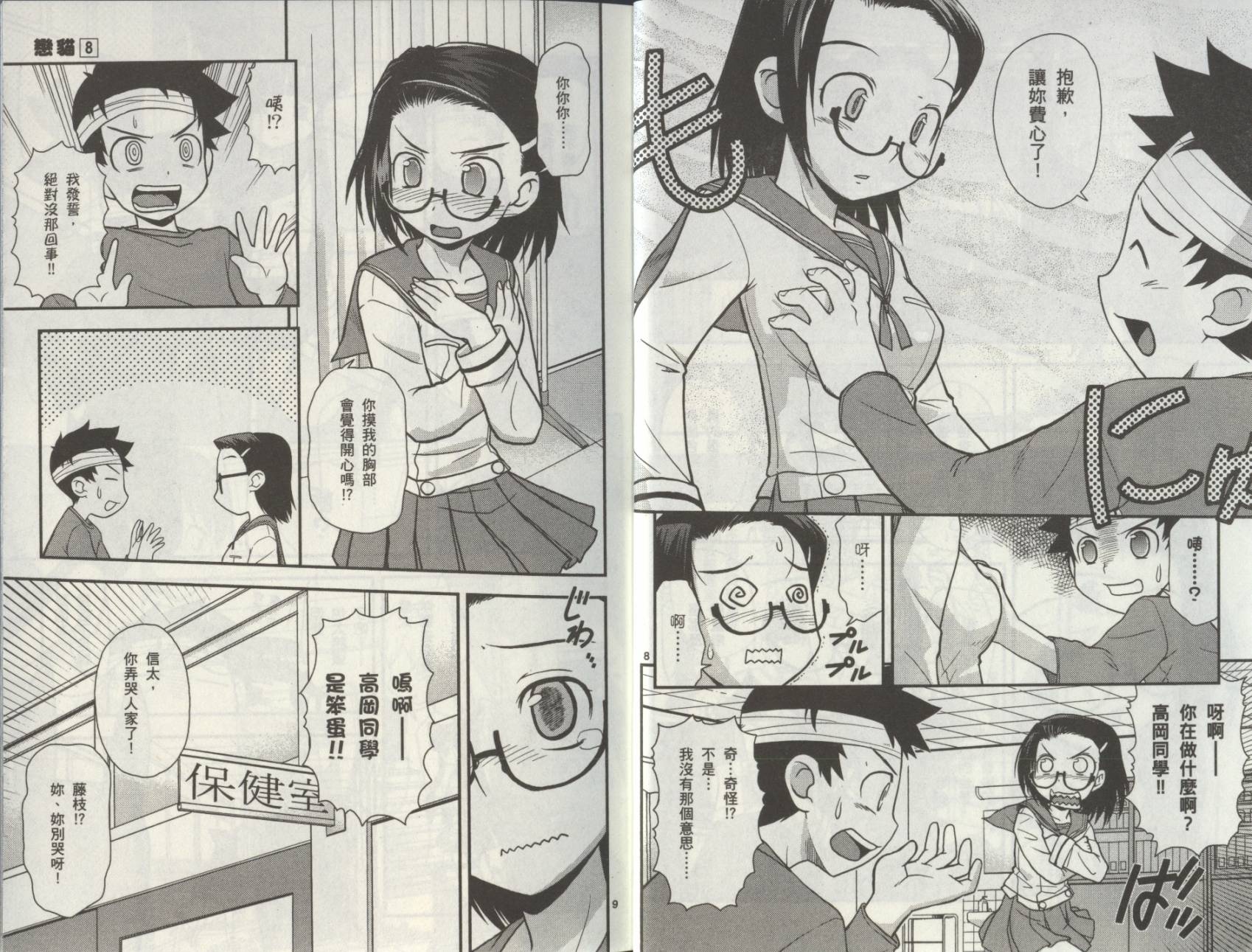 恋猫 第8卷 第8页