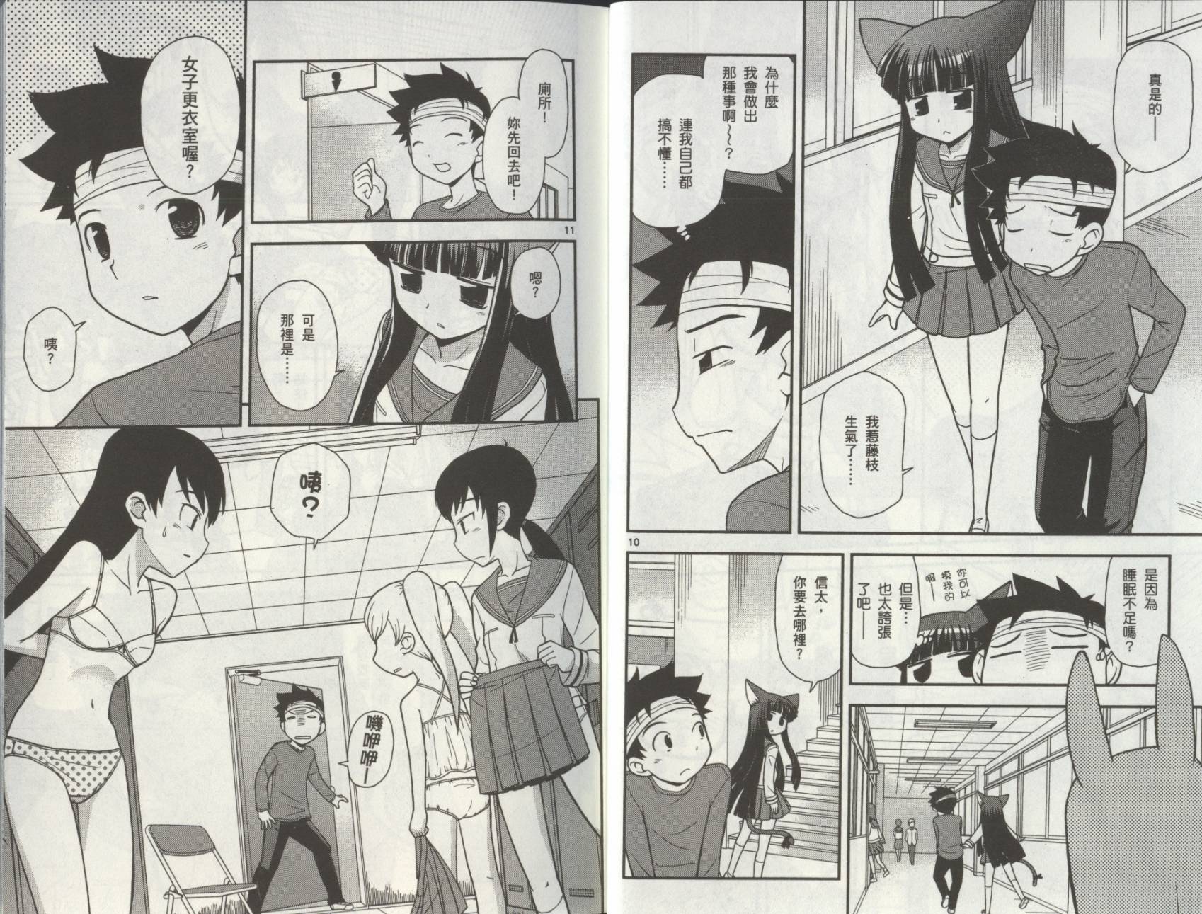 恋猫 第8卷 第9页