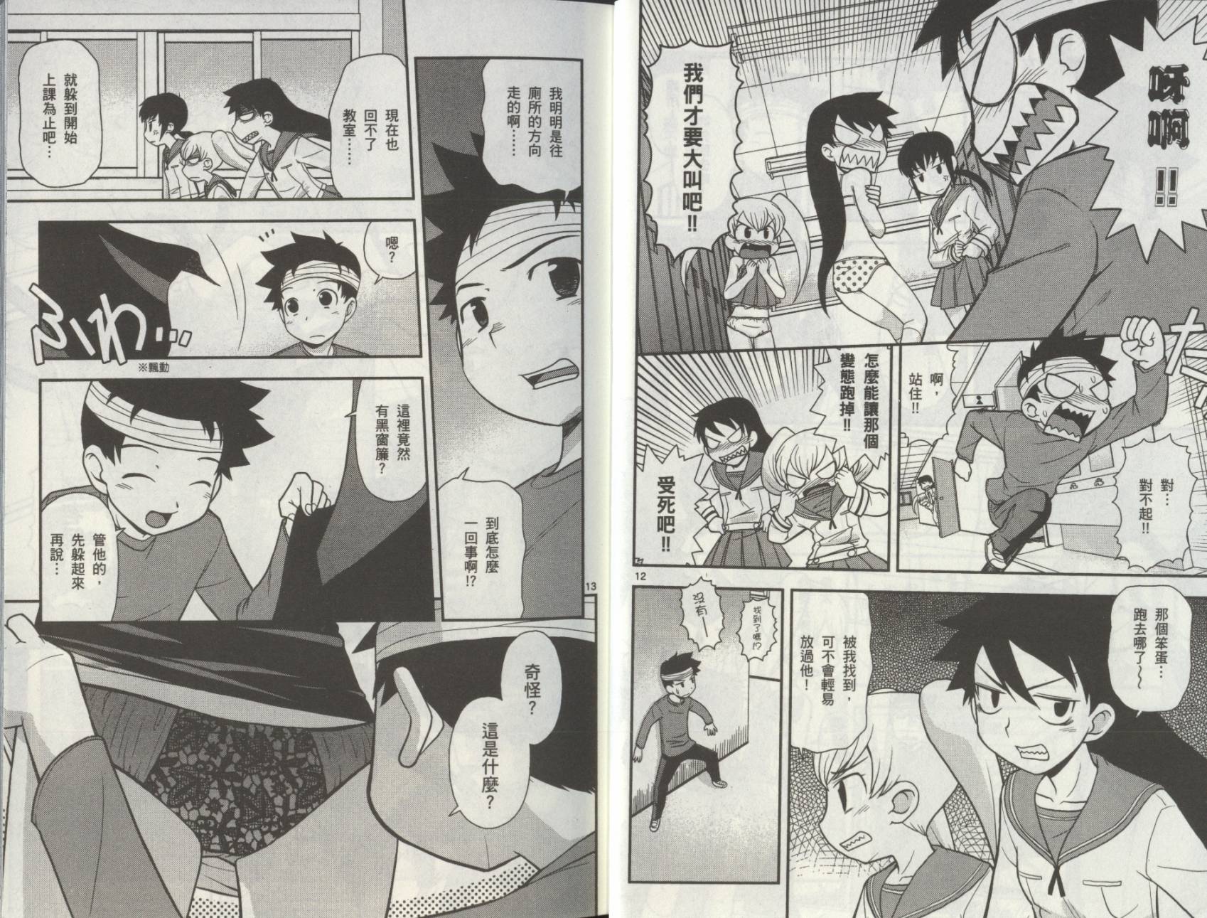 恋猫 第8卷 第10页