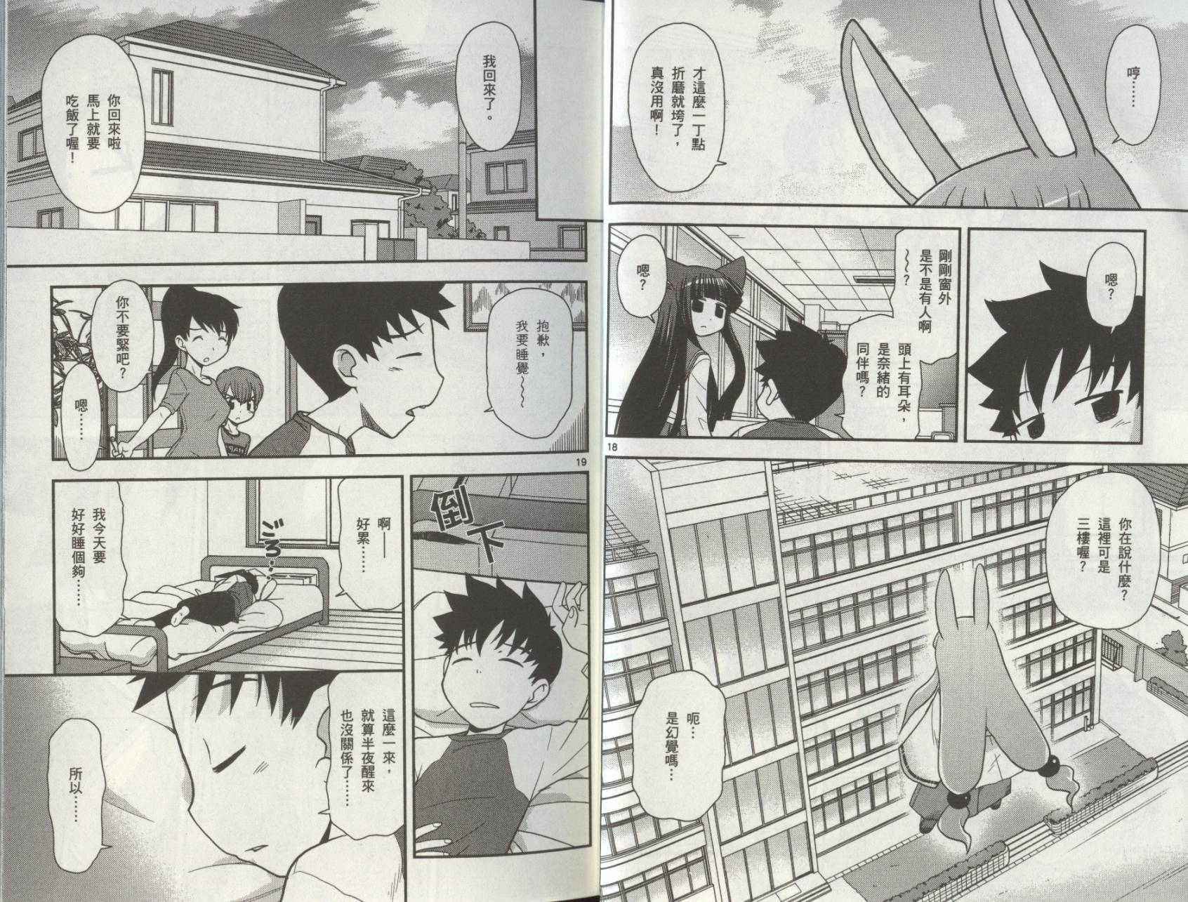 恋猫 第8卷 第13页