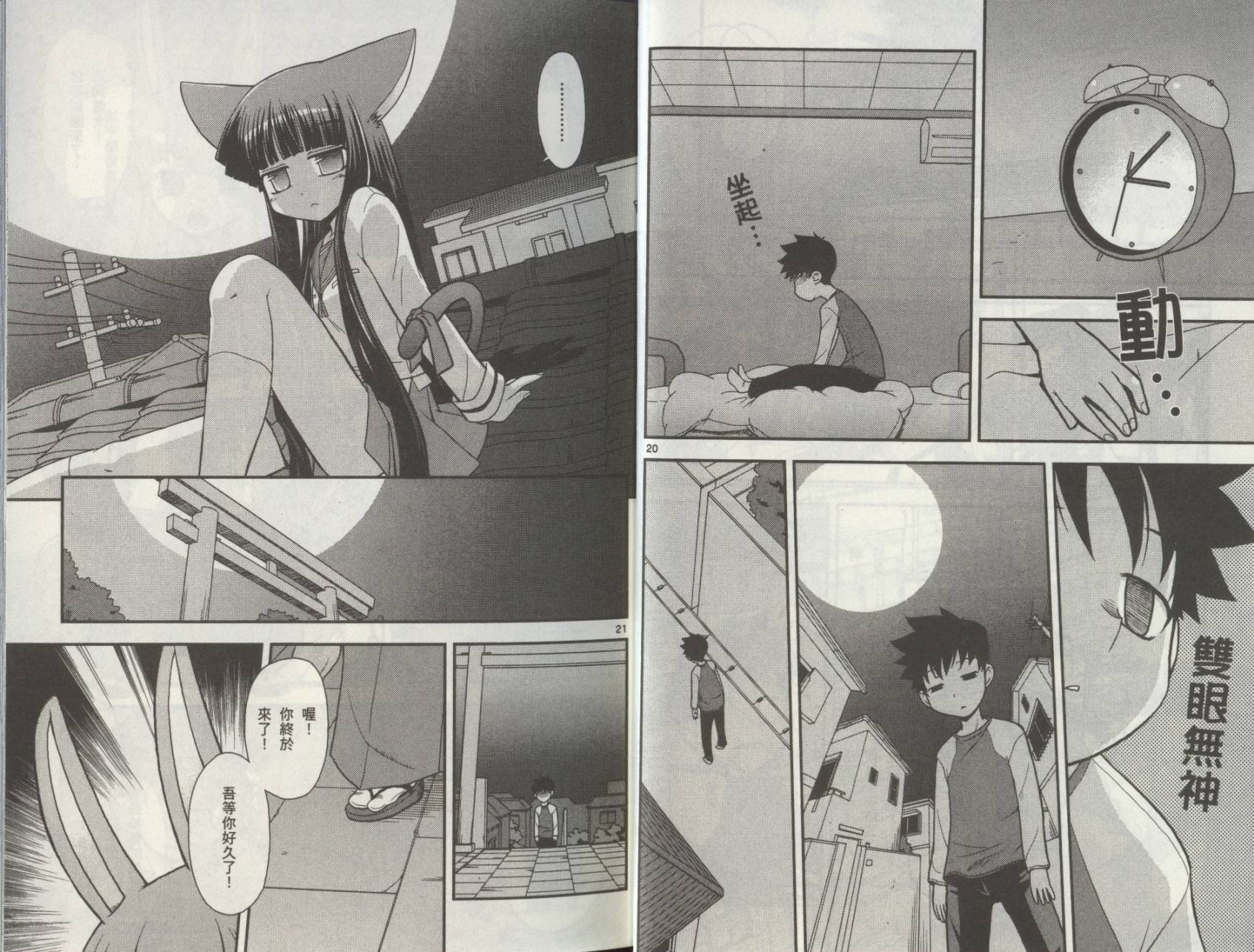 恋猫 第8卷 第14页