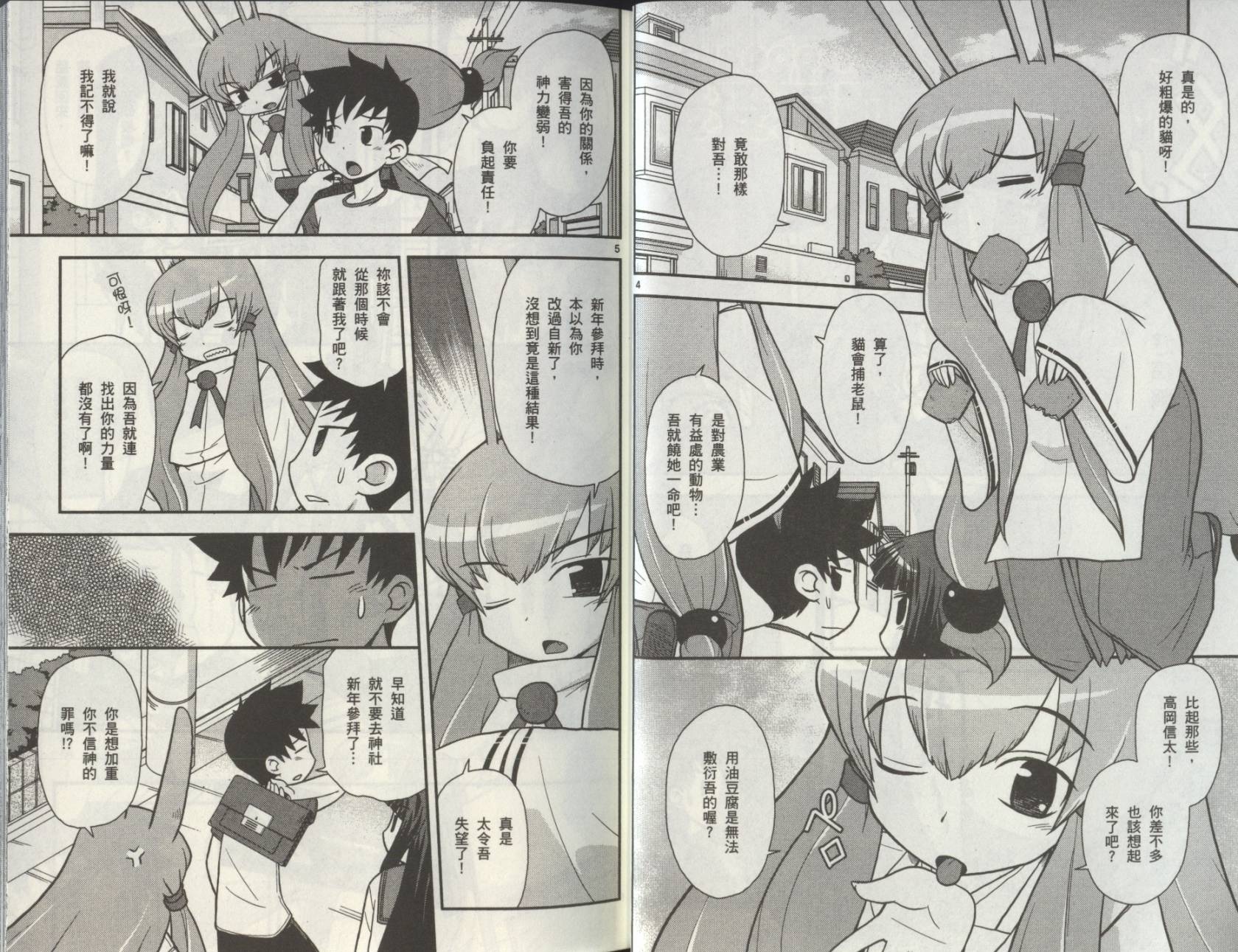 恋猫 第8卷 第18页