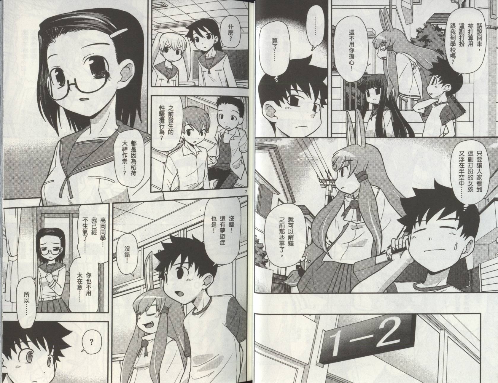 恋猫 第8卷 第19页