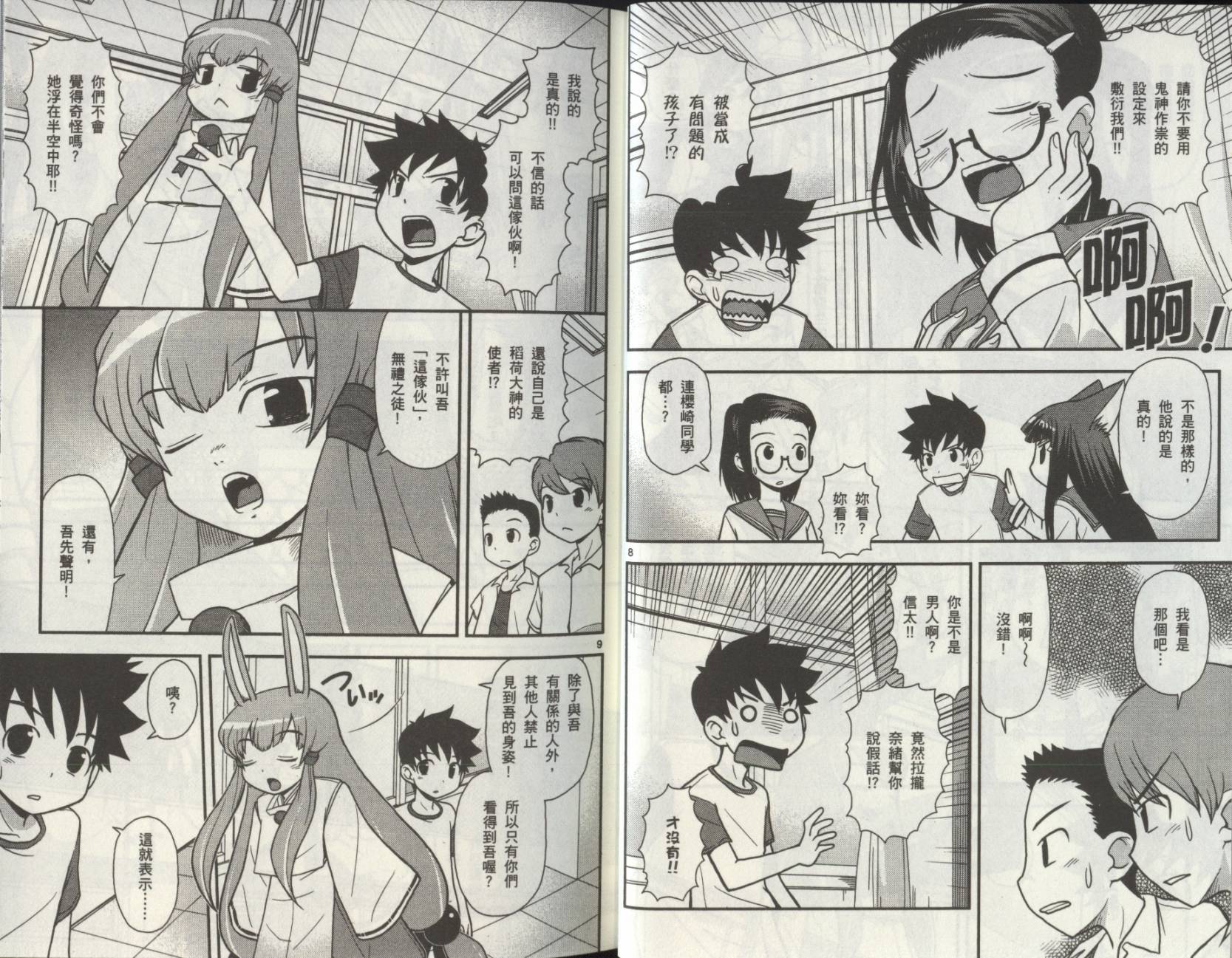 恋猫 第8卷 第20页