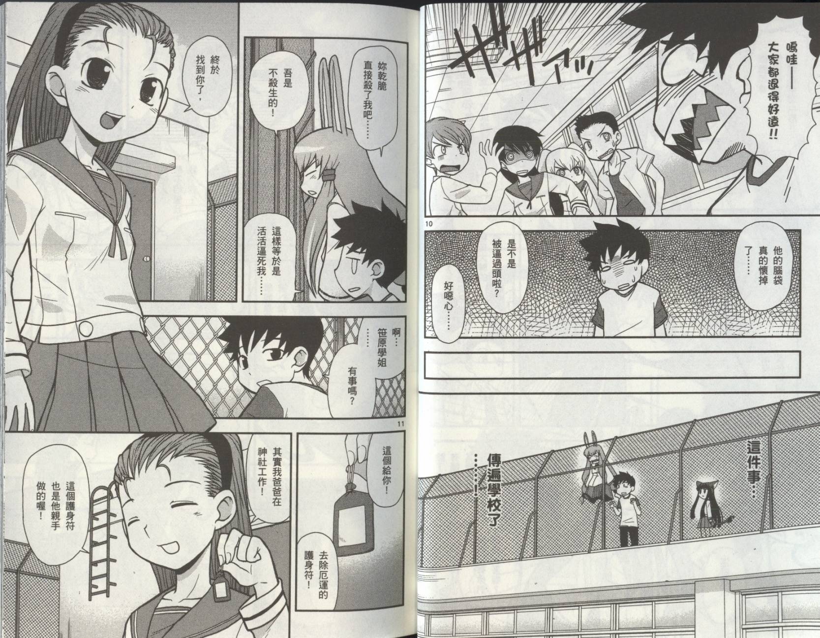 恋猫 第8卷 第21页