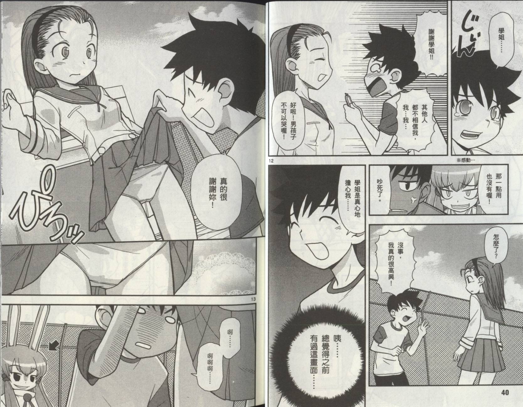 恋猫 第8卷 第22页