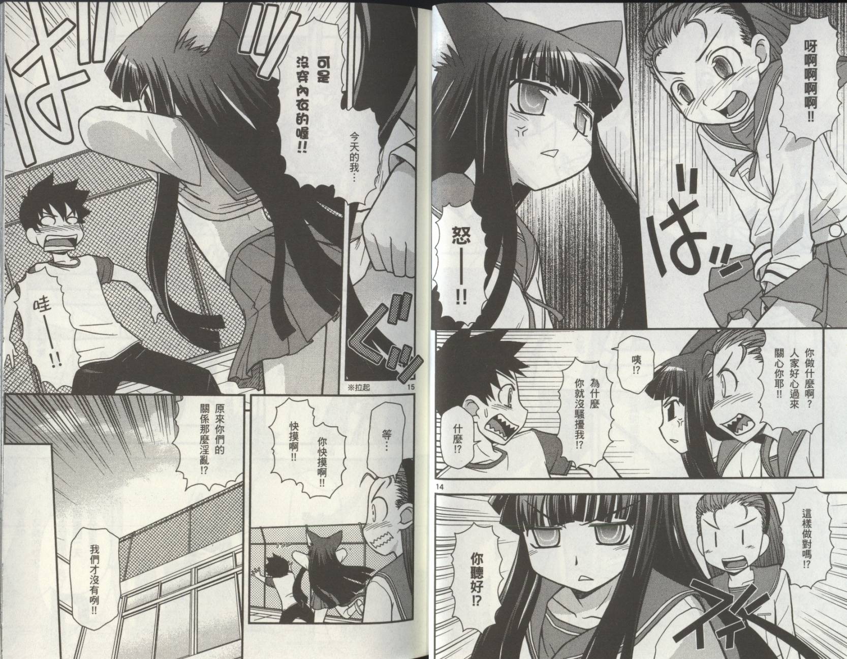 恋猫 第8卷 第23页