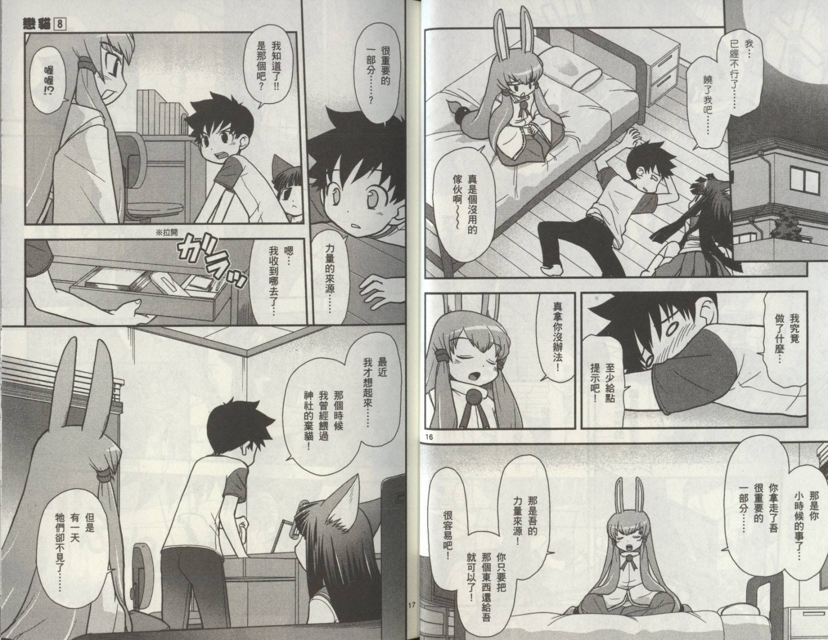 恋猫 第8卷 第24页