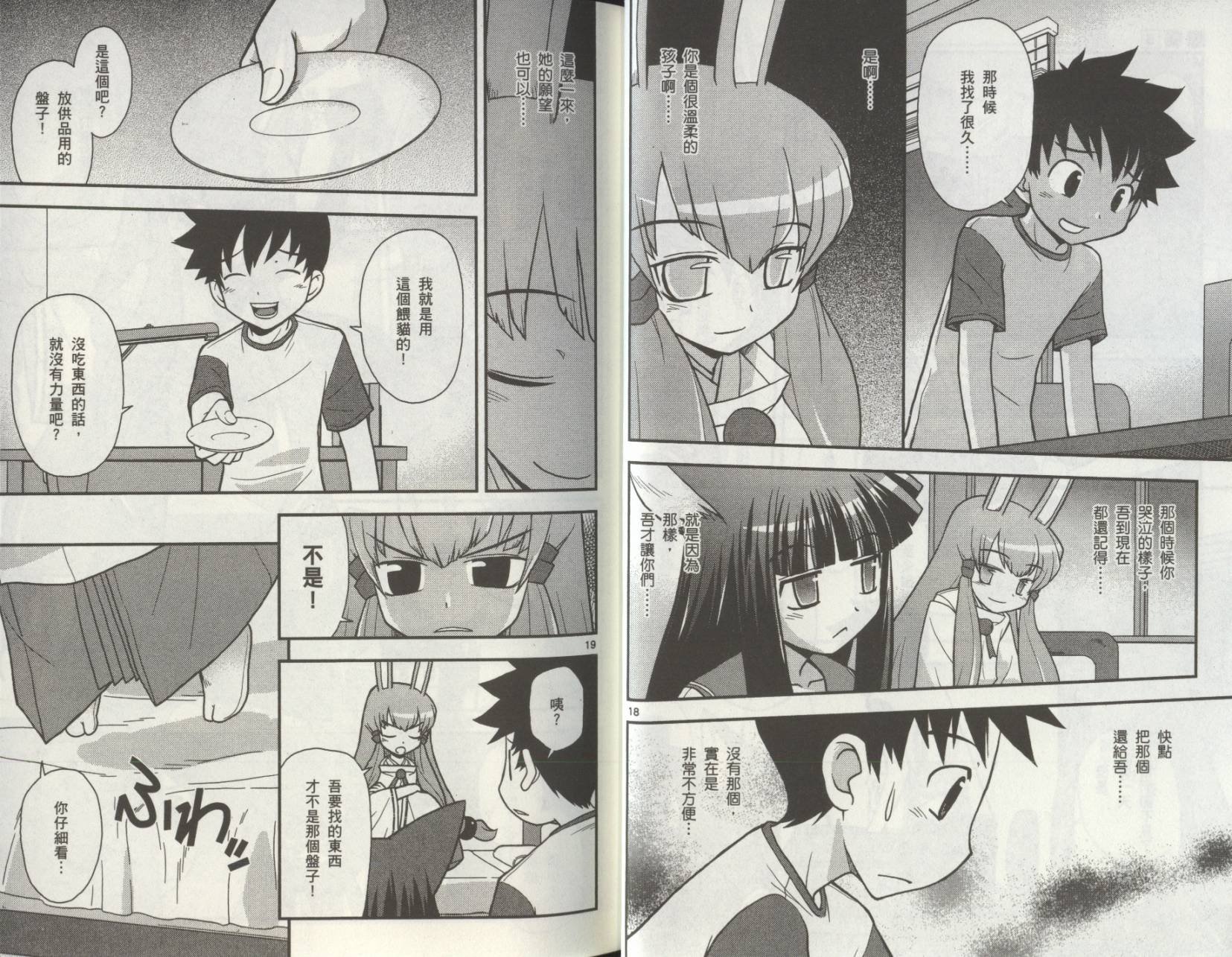 恋猫 第8卷 第25页