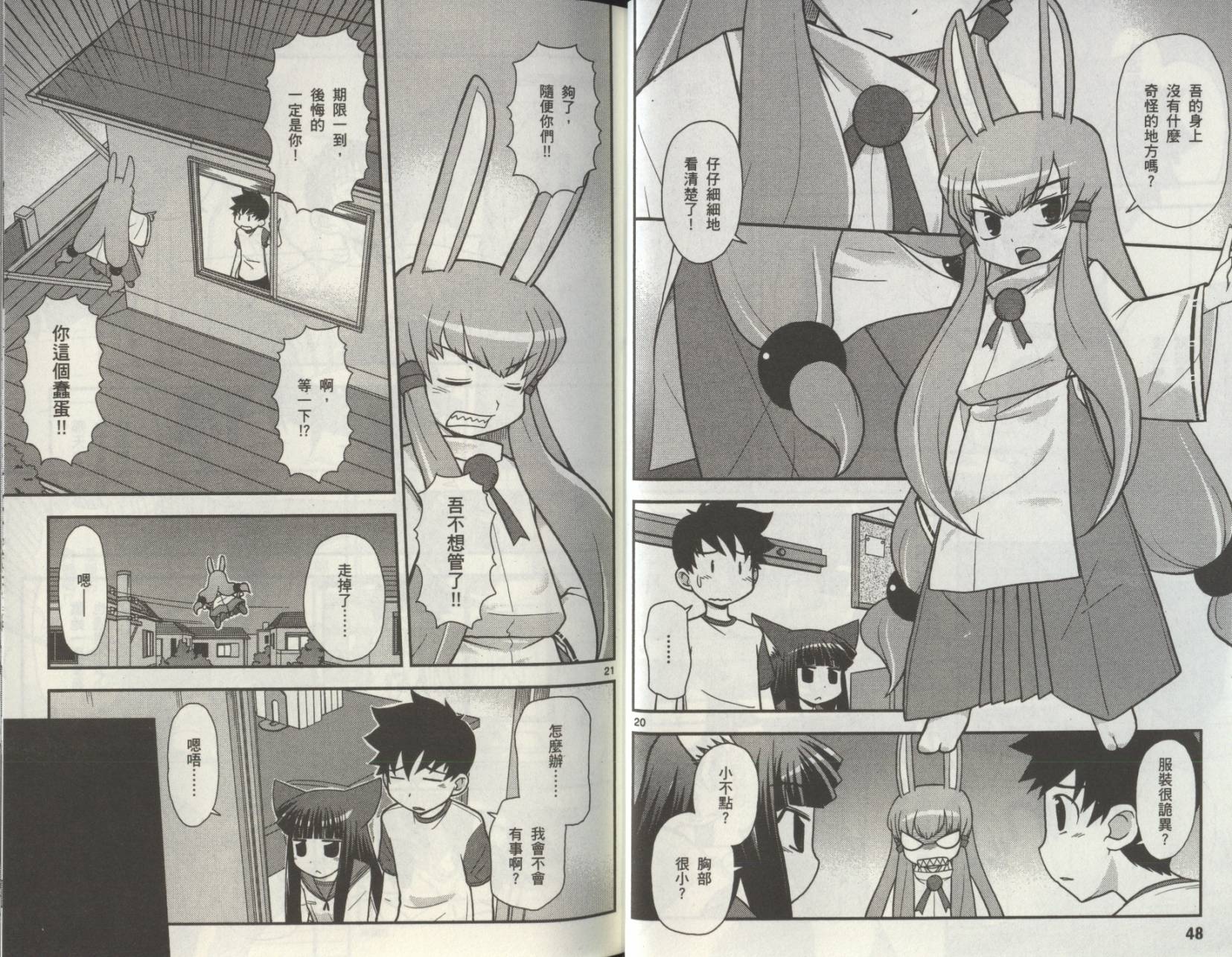 恋猫 第8卷 第26页