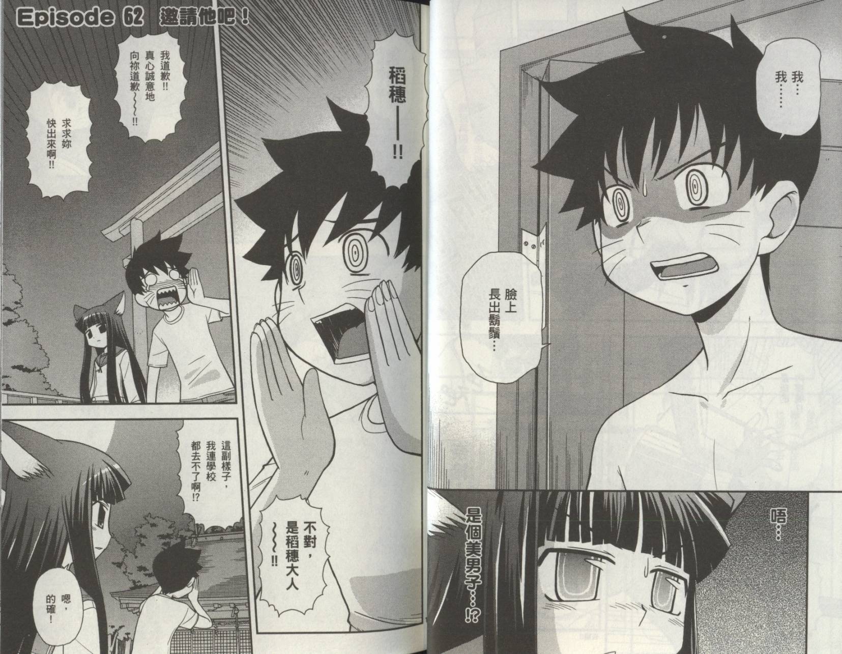 恋猫 第8卷 第28页