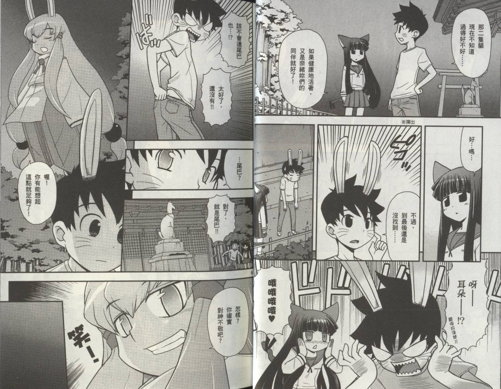 恋猫 第8卷 第30页