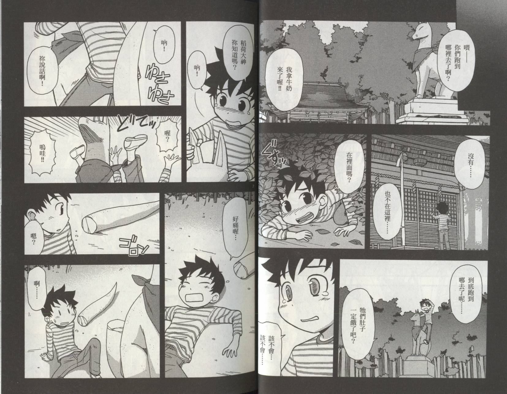 恋猫 第8卷 第31页