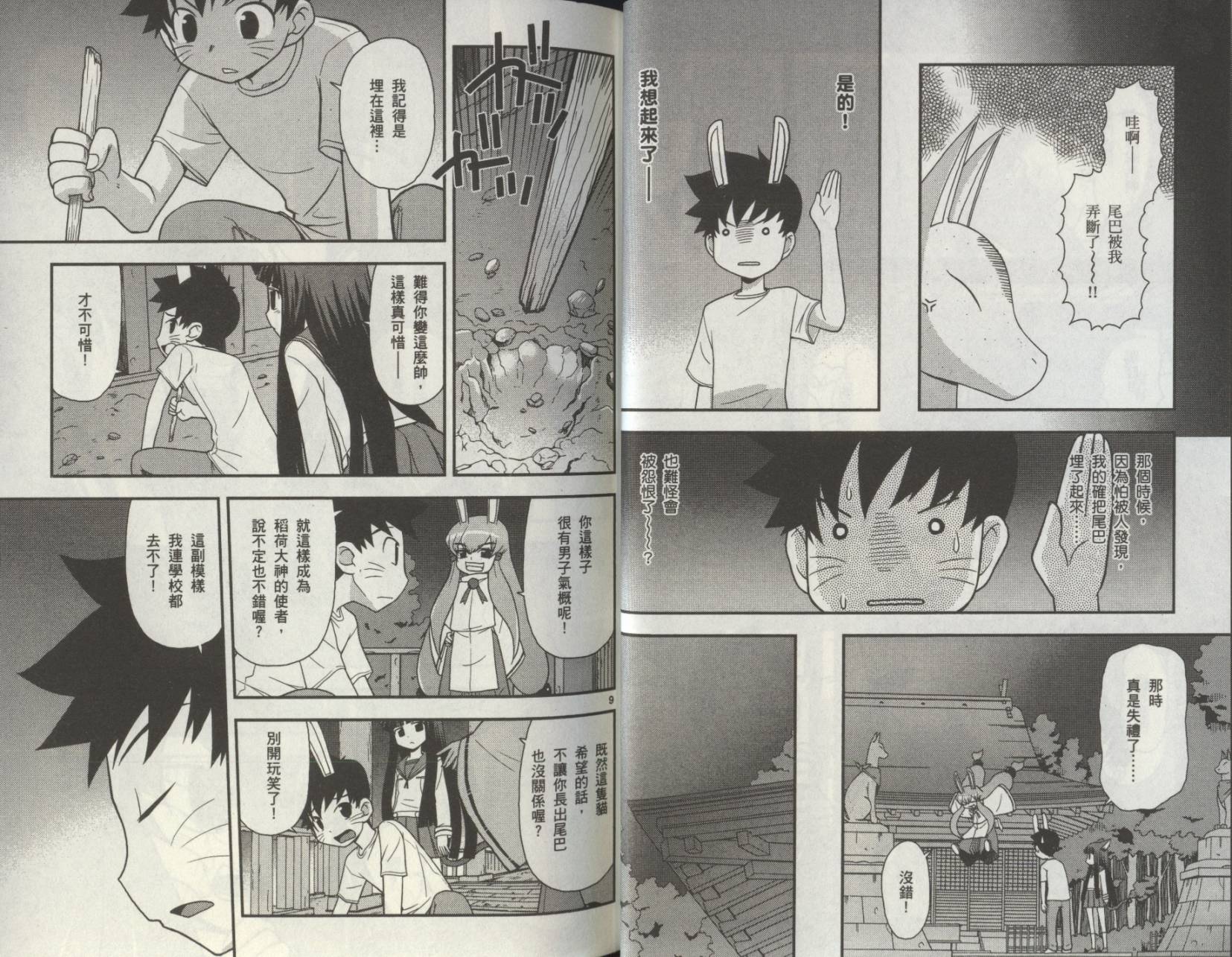 恋猫 第8卷 第32页