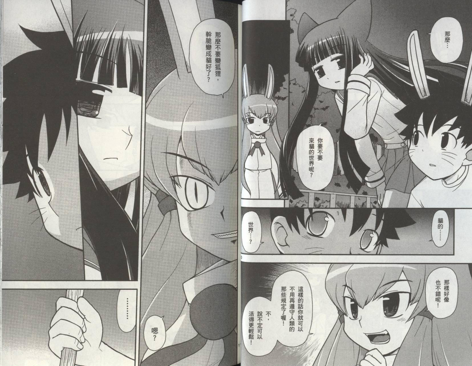 恋猫 第8卷 第33页