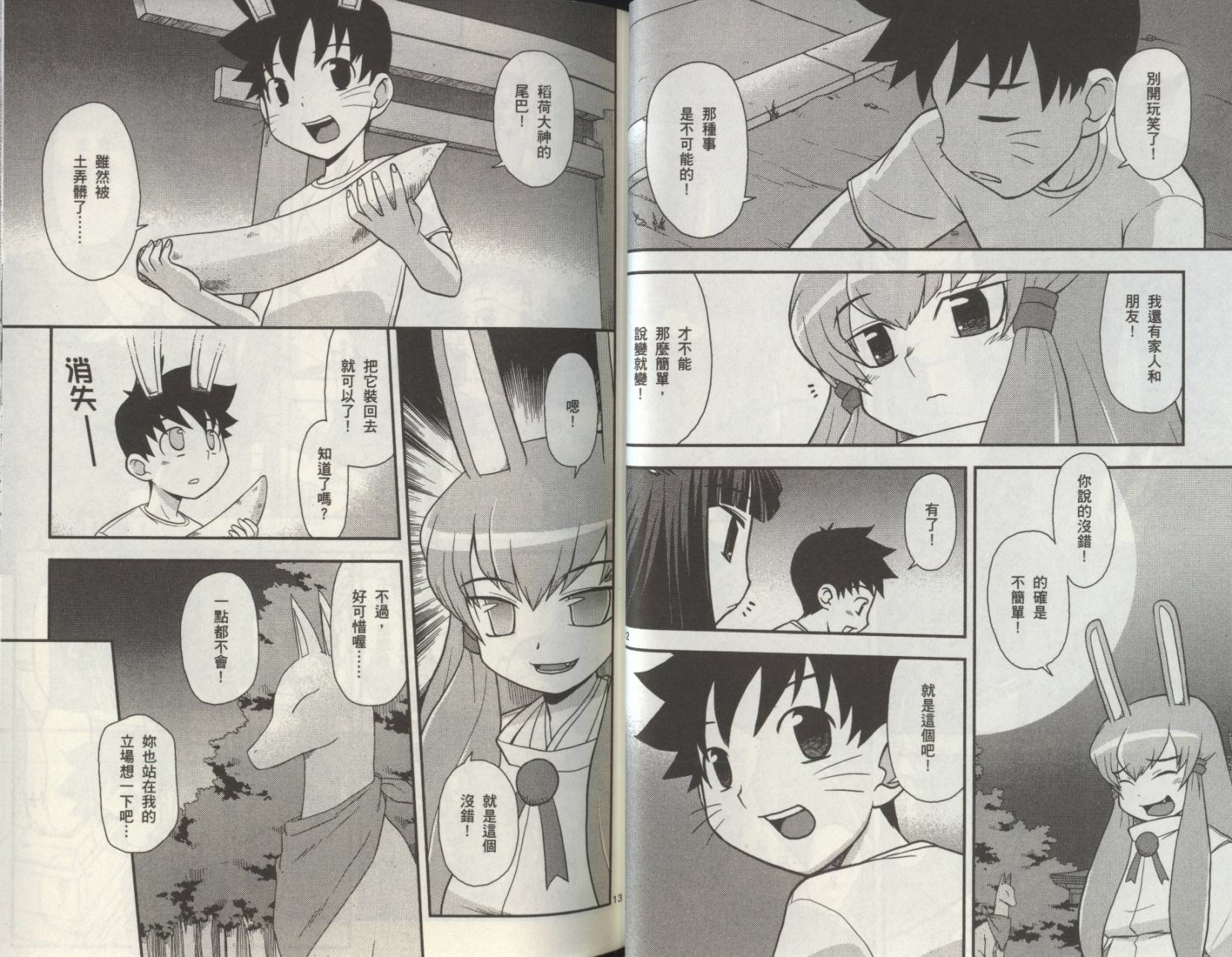 恋猫 第8卷 第34页