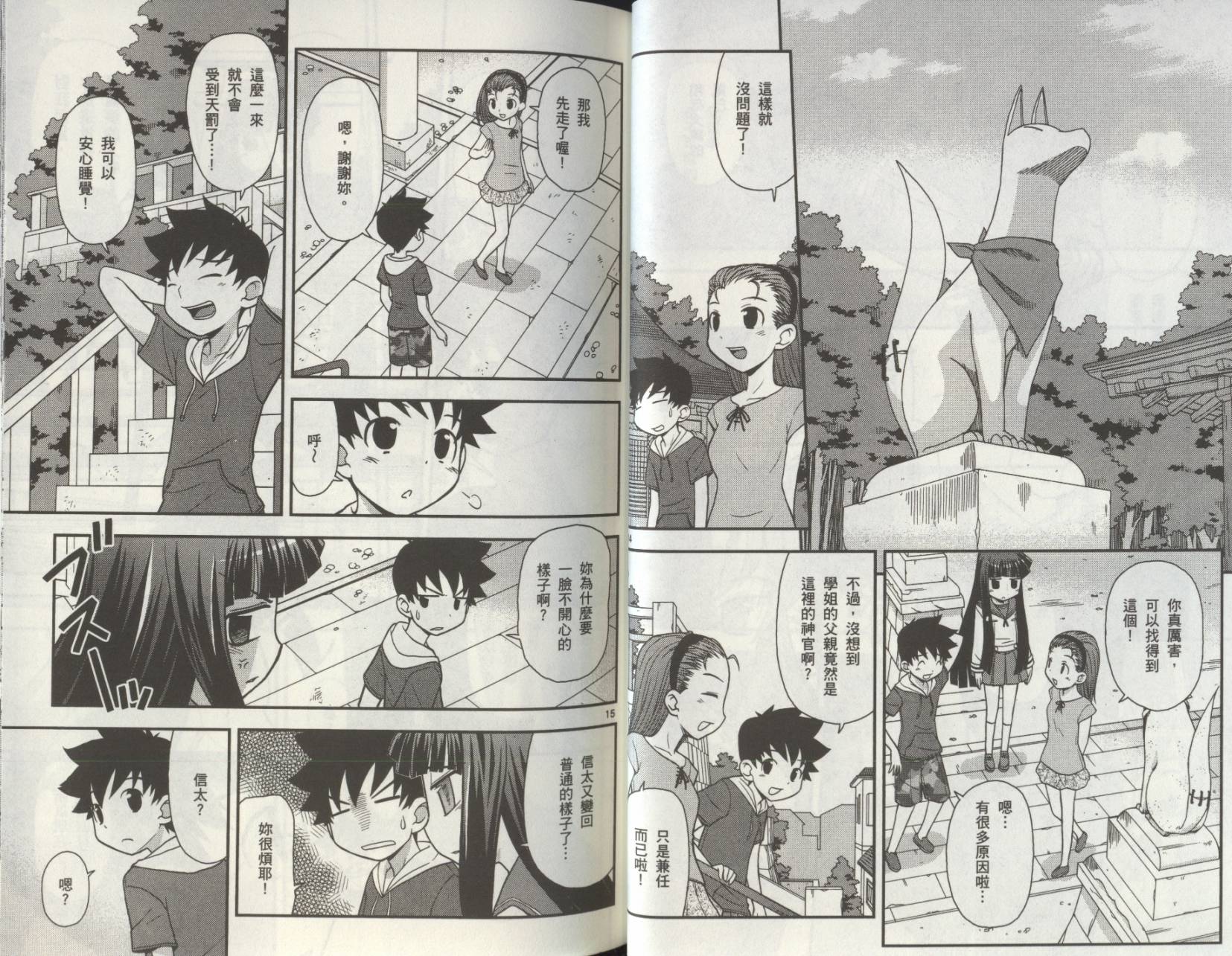 恋猫 第8卷 第35页