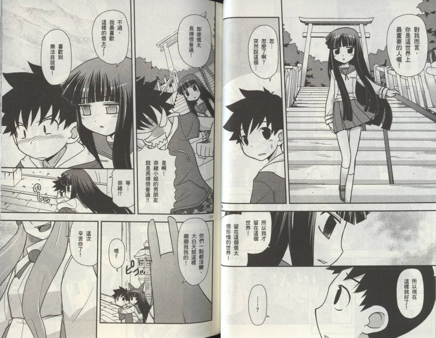 恋猫 第8卷 第36页