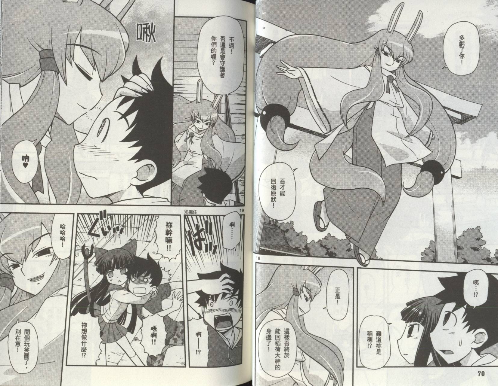 恋猫 第8卷 第37页