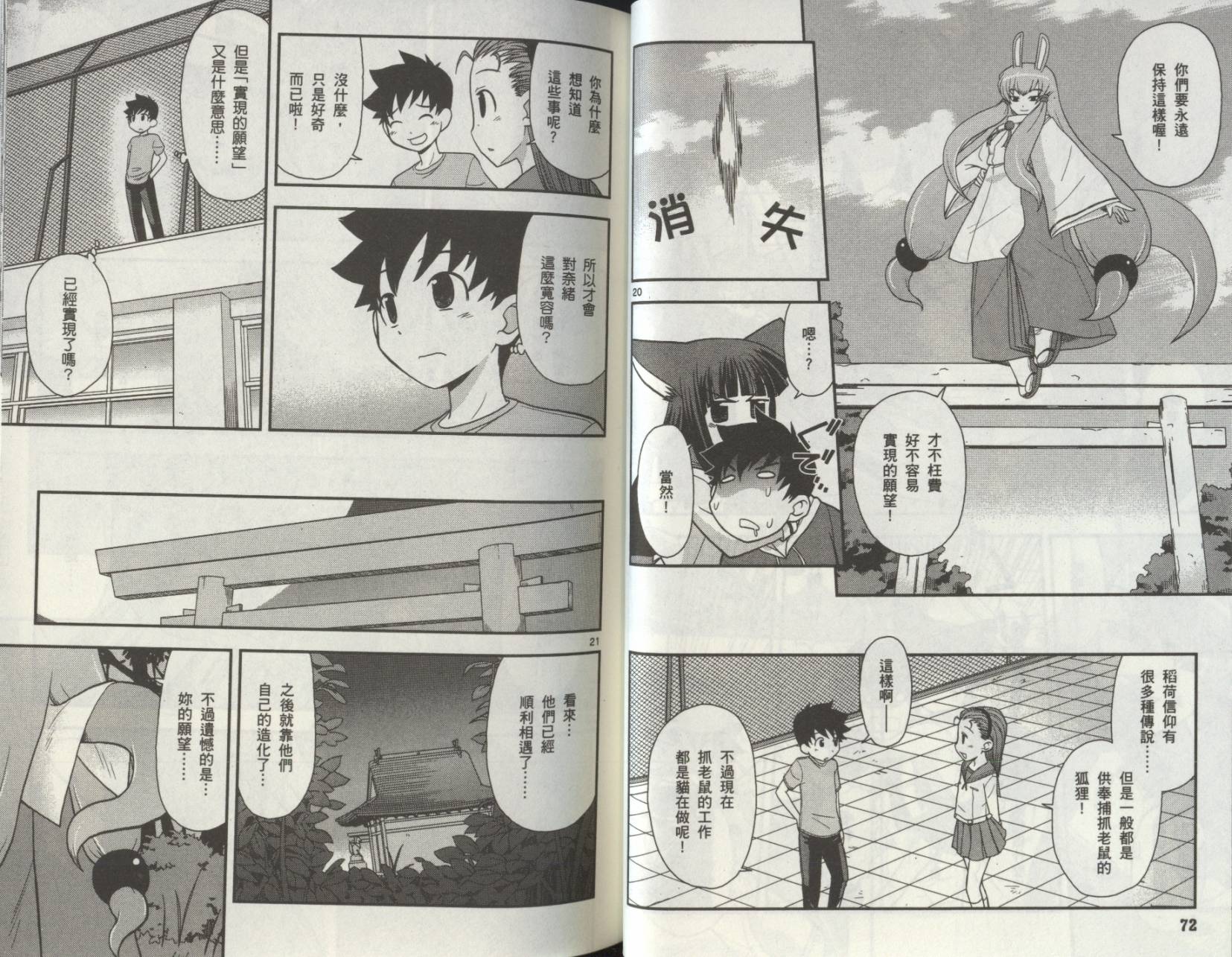 恋猫 第8卷 第38页